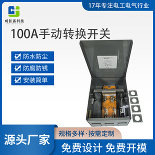 Chengjiaxin Sd100A High Current Knife Transfer Switch Knife Manual Transfer Switch 100A Industrial Socket Box