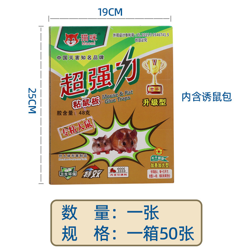 Suministro directo para el hogar, negro, jefe, tablero de ratón pegajoso, negro fuerte, tablero pegajoso de ratón de alta viscosidad, pegamento de ratón, artefacto extra grande