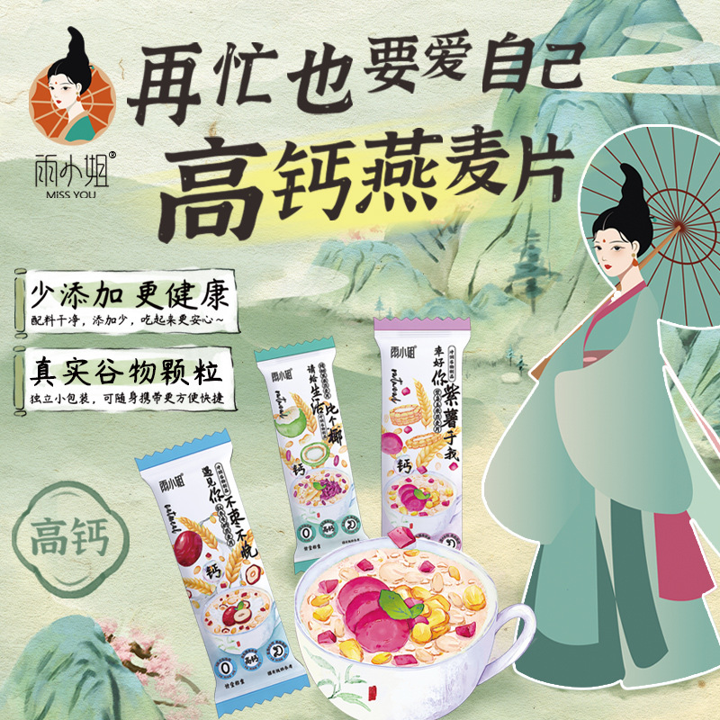 谷物燕麦片牛奶麦片独立包装冲饮小冲泡营养早餐免煮即食代餐国风