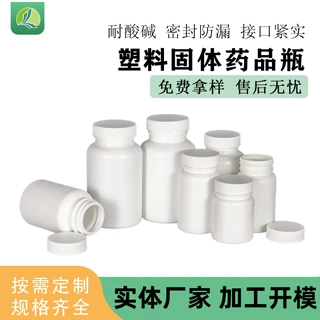 食品级塑料小药瓶HDPE固体样品分装瓶胶囊片剂粉末加厚保健品药瓶