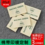水洗手工定制多色印唛