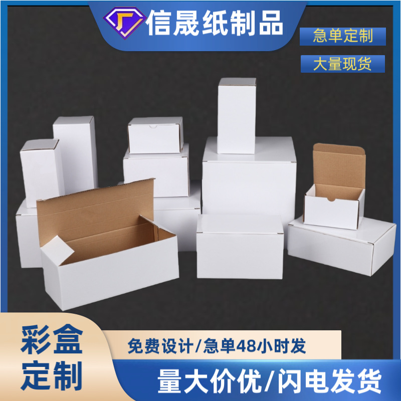 白盒现货长方形五金汽配玩具杯子覆膜特硬瓦楞包装盒通用跨境纸盒