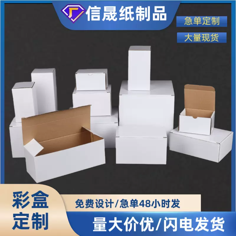 白盒现货长方形五金汽配玩具杯子覆膜特硬瓦楞包装盒通用跨境纸盒