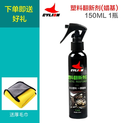 Sai Ling Motorcycle Plastic Shell Paint Cleaner Refresher Repairing Polish Wax Cleaning and Maintenance Wax Spray Waxing (Cleaning/curing agent) - plastic-renovator-wax-base-1-bottle