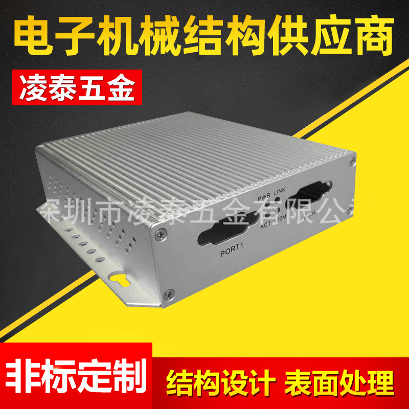 深圳铝制机壳钣金 凌泰机盒机壳钣金
