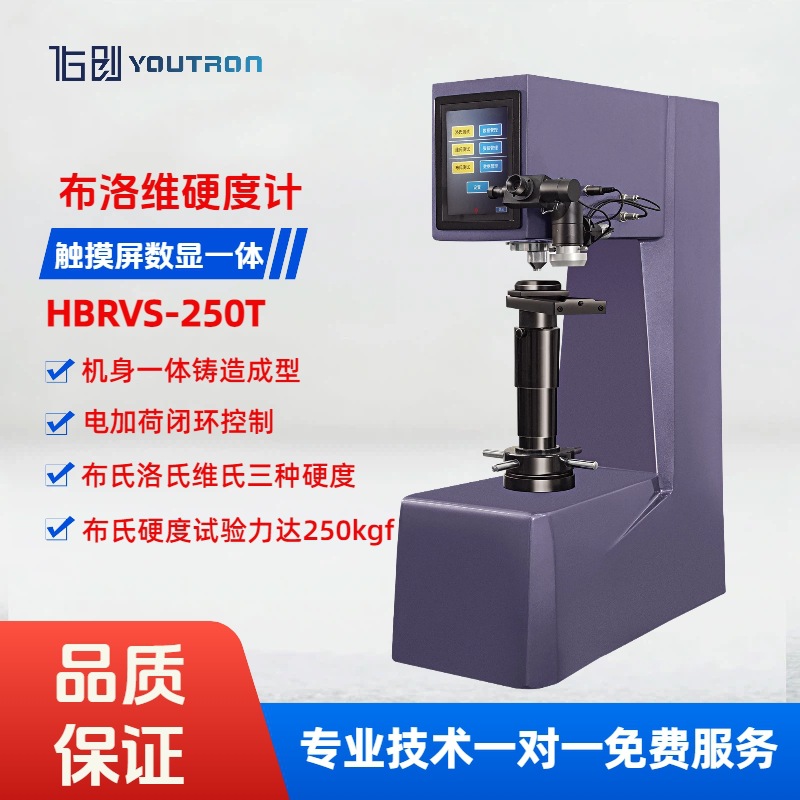 数显布洛维硬度计HBRVS-250T 一机三用触摸屏电子传感器加载