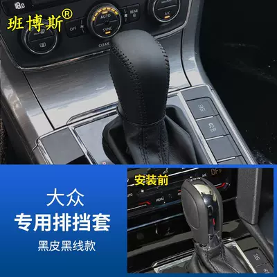 Volkswagen 12-20-23 New Magotan Sürətlər qutusu və əl tormozu başlıqları - gear-handle-cover-black-leather-black-thread