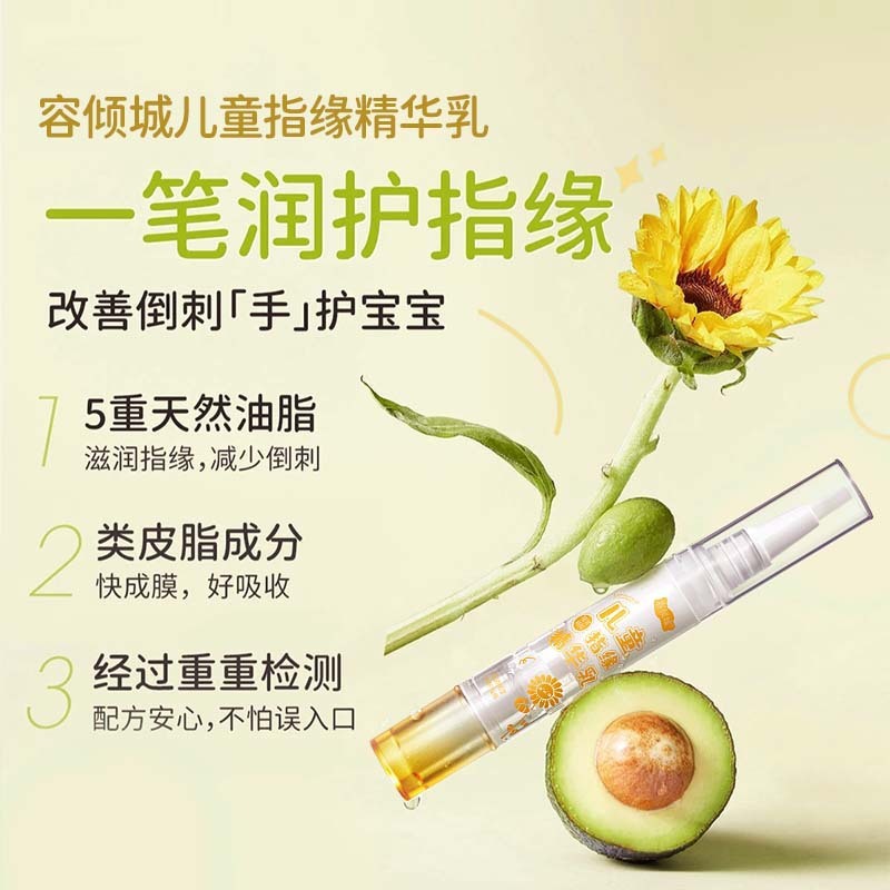 防断裂倒刺起皮指缘油手指甲护甲精华笔去指甲缘宝宝儿童护手霜|undefined