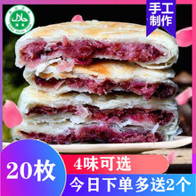 雲南清真鮮花餅產食品木梓園經典玫瑰餅獨立裝手工零食糕點20枚