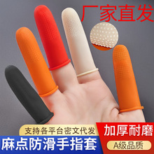 批发橙色防滑乳胶耐磨加厚手指套麻点防水裂点钞工厂农干活用指套
