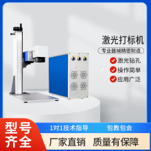 便携式小型光纤激光雕刻机多功能金属打标机械设备厂家直销