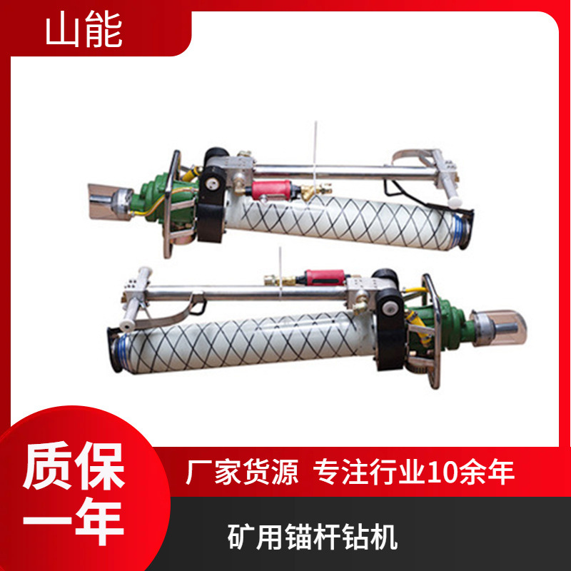 山能供应煤矿用MQT-130/3.0型气动锚杆钻机 煤巷支护作业用