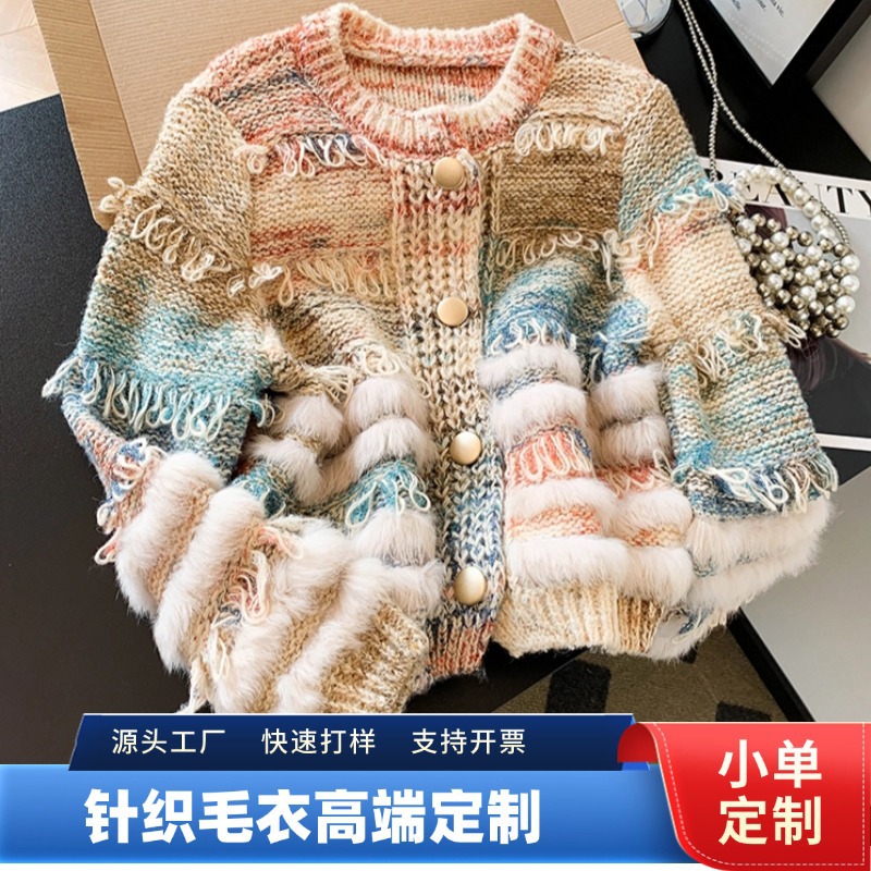 定制花纱渐变粗线流苏复古风毛衣外套秋冬兔毛拼接马海毛针织开衫