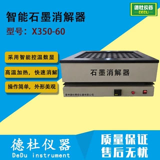 X350-60智能石墨消解器 智能消解器 样品消解仪 微波消解赶酸