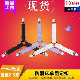 可调节床单夹子被子桌布窗帘沙发套床单扣防滑跑帐篷固定器工厂
