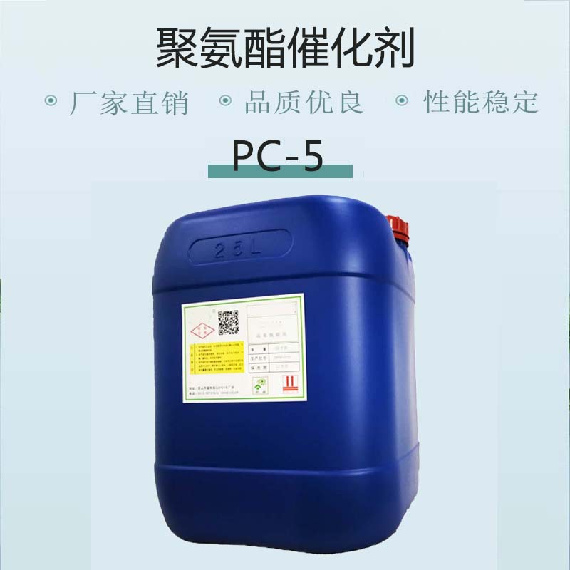 现货 聚氨酯催化剂PC-5 五甲基二乙烯三胺平衡整体发泡及凝胶软泡