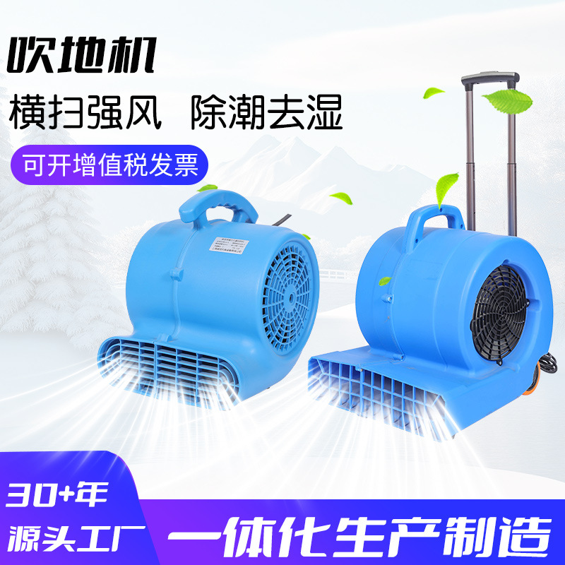移动地毯地面吹干机酒店商场强力吹地机商用卫生间除湿鼓风机批发