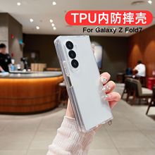 适用三星ZFOLD7手机壳 TPU软壳内防摔折叠Fold6透明壳 带连接器