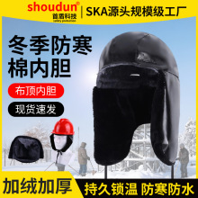 冬季保暖加厚棉帽雷锋帽工地防砸棉安全帽毛绒内胆室外护耳防寒帽