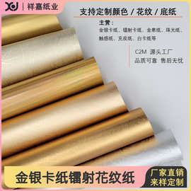 现货金色花纹纸亮面纹理纸镭射礼品印刷特种纸压纹包装纸定制卡纸
