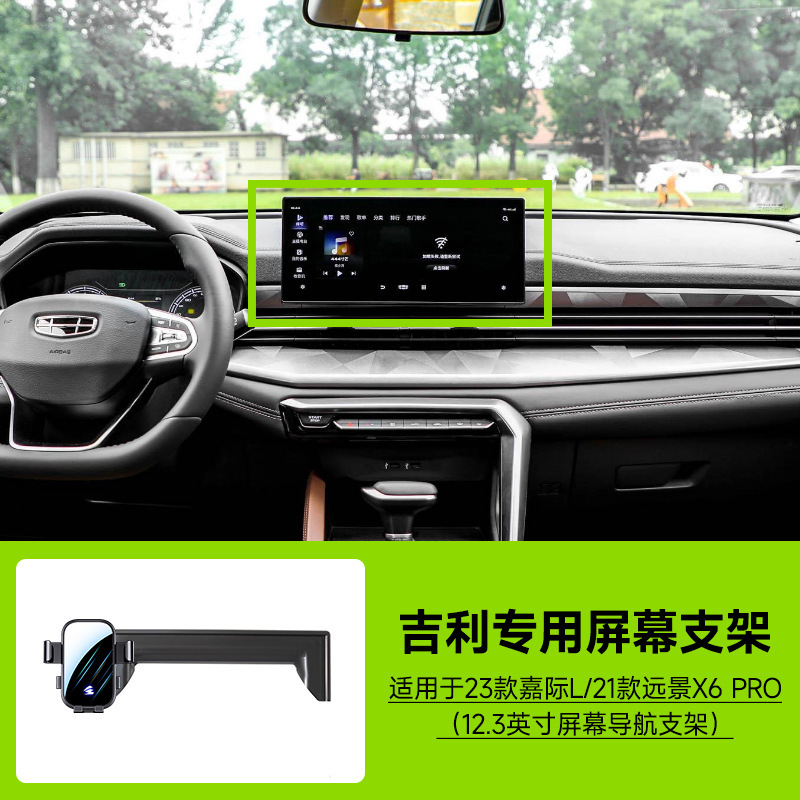 卡屏幕款车载手机支架吉利星瑞/帝豪/S嘉际远景X6PRO/博越L可横屏|undefined