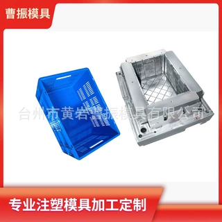 定制塑料筐/箱子注塑模具（3付起免运费）