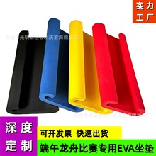 线切割一体成型EVA龙舟坐垫 端午比赛运动员训练专用防滑厂家供应