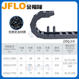 Ll Drag Chain Jinfulong Plastic Nylon Tank Chain J25Q.3.N Bridge Type Inner Side Opening 25*38*57*7