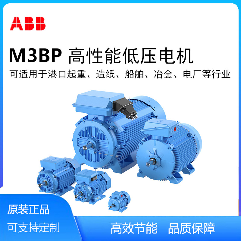 ABB电机 M3BP高性能用途电机IE3 M3BP250SMA2/55KW-2P 立式卧式