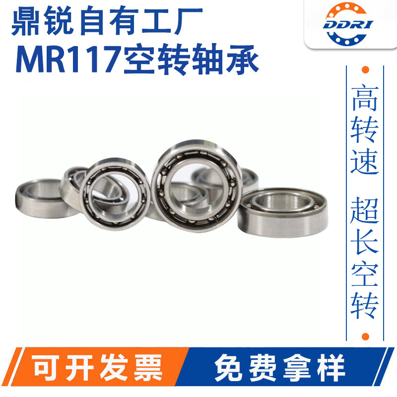 转转笔MR117轴承尺寸7*11*3解压笔空转时间长静音高精密微小轴承