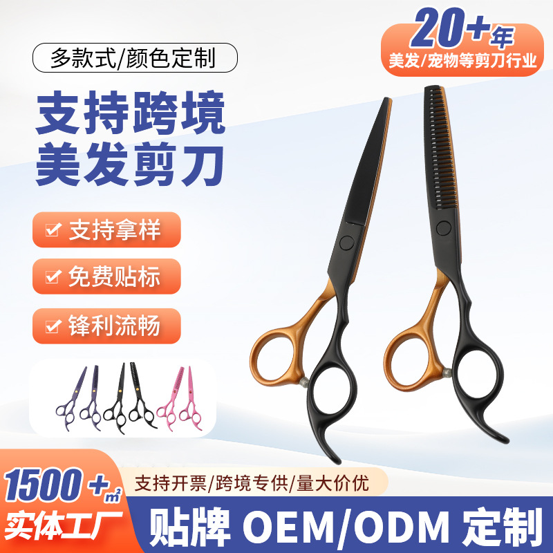 烤漆工艺美发剪刀家用理发店美发剪刀组合套装平剪牙剪理发剪厂家