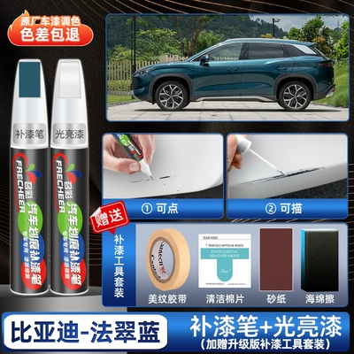 Paint Wholesale Scratch Repair Car – Avtomobil boya qələmləri - song-l-dm-i-faucui-blue-upgraded-touch-up-paint-pen-glossy-paint-pen-4s-original-factory-free-sandpaper-sponge-wipe-tape-cleaning-cotton