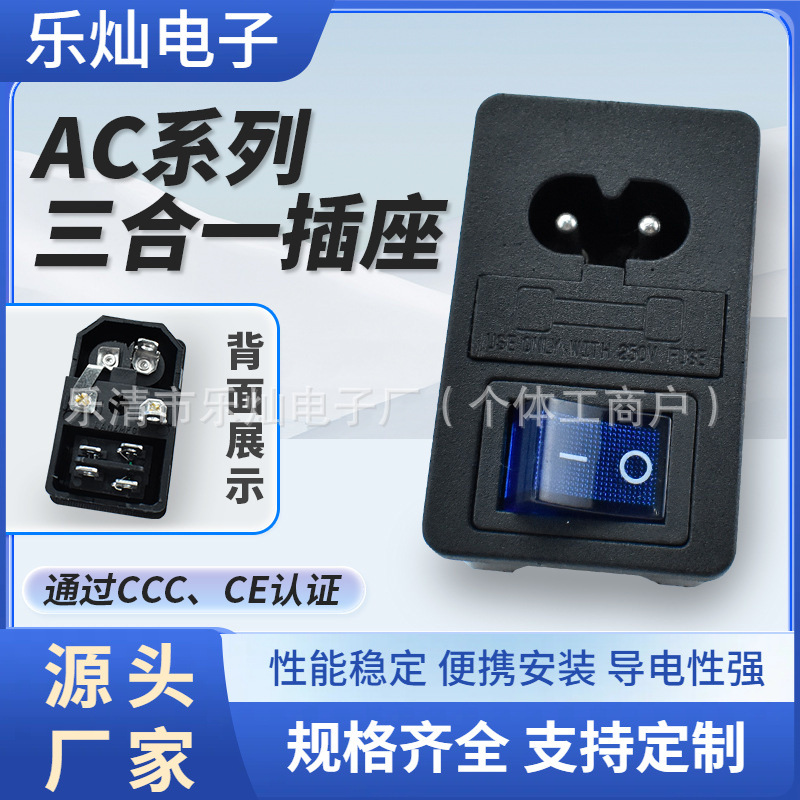 保险丝带四脚蓝色开关带灯印IO插座 AC-01八字两芯三合一电源插座