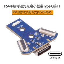 �ֱ�PS4���������С�厧Type-C�ӿ�PS4�S�޸��b���֧��040��055