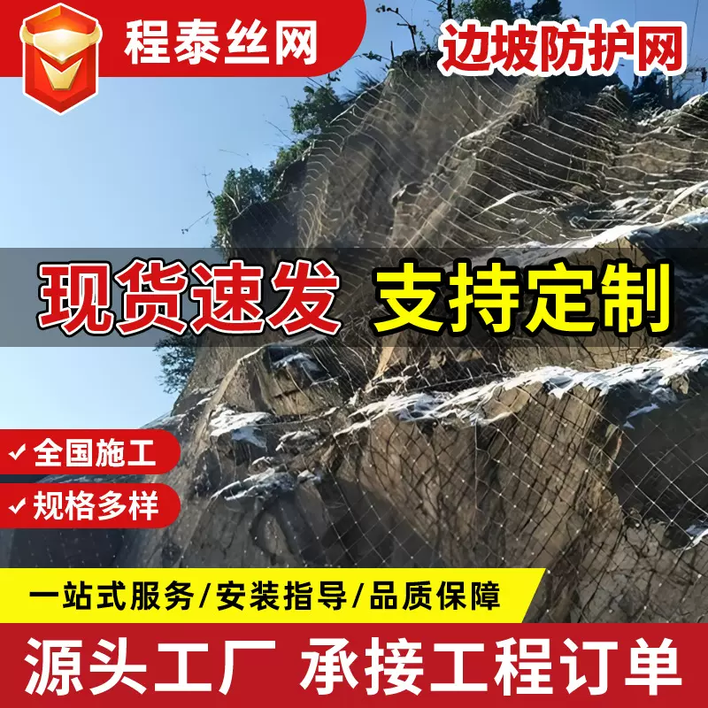 边坡防护网山体护坡网sns柔性防护网环形网主动被动边坡防护网