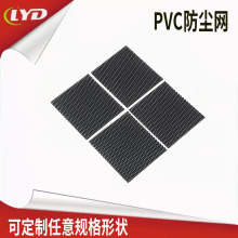 手机喇叭防尘网 耳机尼龙 音箱PVC防尘网 黑色PC机箱防尘网过滤网