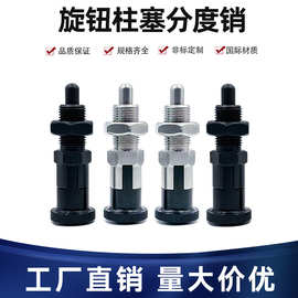 旋钮柱塞细牙自锁型分度销不锈钢弹簧定位销复位型旋转止动销