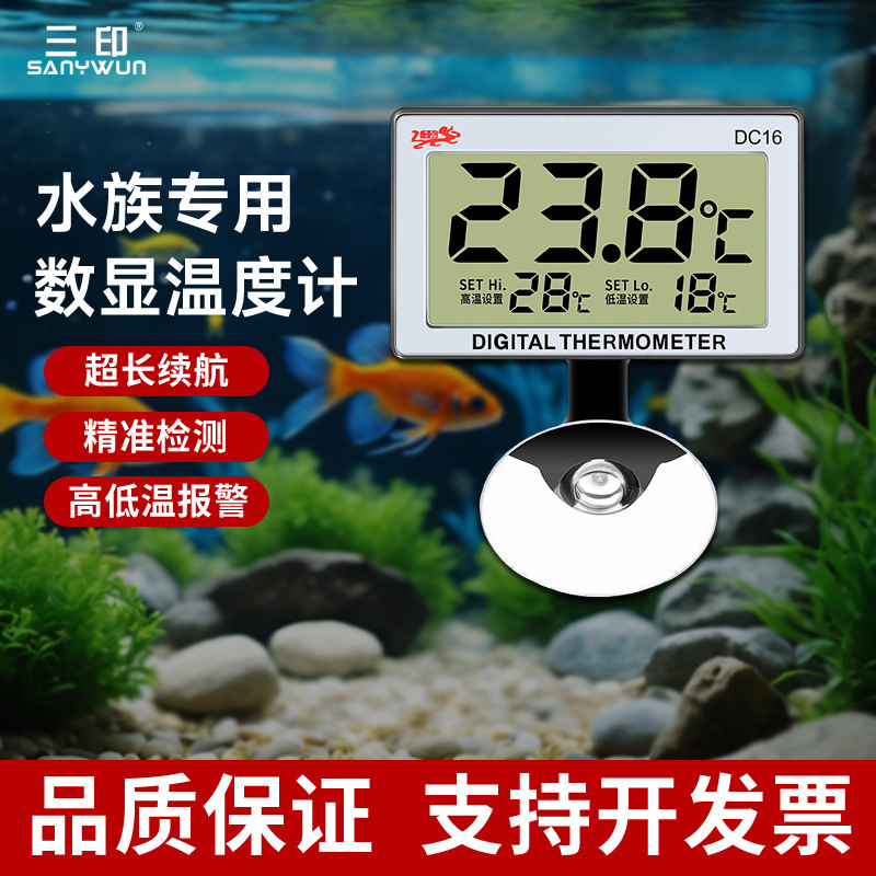 水族鱼缸温度计高精度电子显示屏观赏鱼乌龟缸水温计带高低温报警