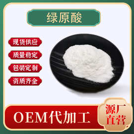 绿原酸 金银花植物提取物100g/袋327-97-9现货包邮天然