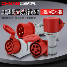 供应新款ip44防水工业插头插座连接器16/32a实心铜芯航空插头插座