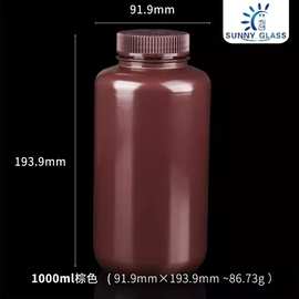 1000ml棕色塑料瓶广口  耐温耐酸碱化学塑料试剂瓶