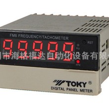TOKY东崎FM4-A10B频率表FM8-RB10B转速表FM8-RC10B线速度表 包邮
