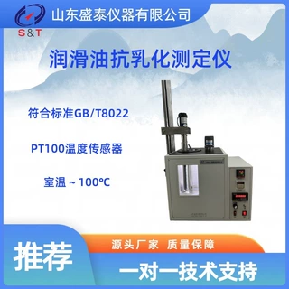 SD8022润滑油抗乳化测定仪 采用进口PT100温度传感器 山东厂家供