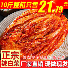 韩式辣白菜商用韩国泡菜整箱整颗免切10斤延边朝鲜咸菜下饭菜