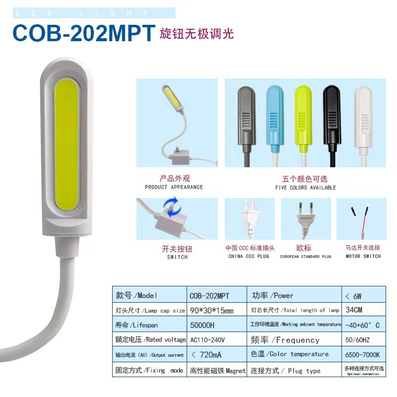 COB Lámpara de ropa, máquina de coser, lámpara de banco de trabajo de iluminación con imán, lámpara de protección ocular de ahorro de energía industrial