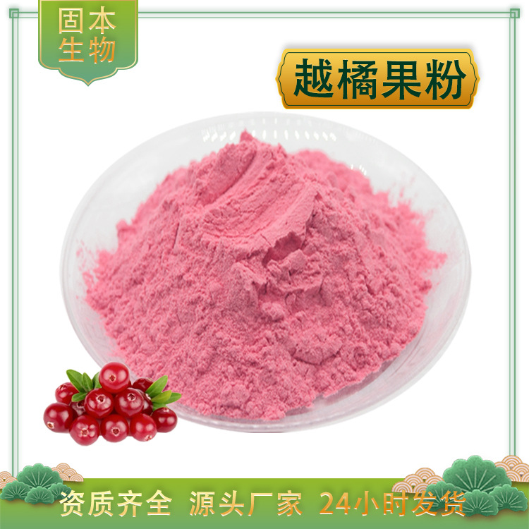 越橘粉99% 越橘果粉 水溶 食品级 越橘提取物 温普果粉 现货包邮