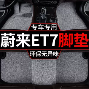 Suitable for Weilai et7 foot pad wire ring car foot pad thickened wire ring carpet pad interior decoration modification accessories set