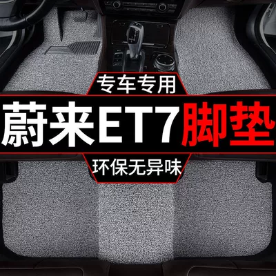 ET7 | NIO Universal Foot Pad