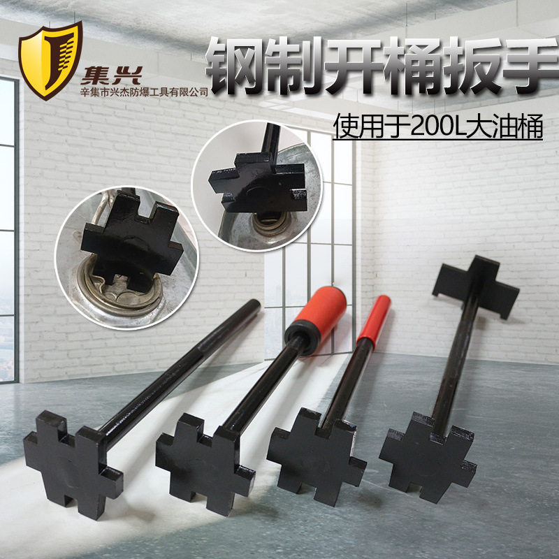 钢制开桶扳手开盖器 双\单油桶盖扳手异形扳手 油桶扳手200L