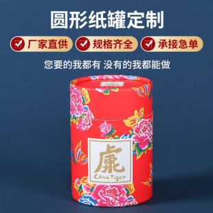 Kraft Paper Tea Cans, Food and Cosmetics Essential Oil Bottles, Black Sesame Pill Paper Cans, Nut and Lotus Root Powder Custom Spiral Cans